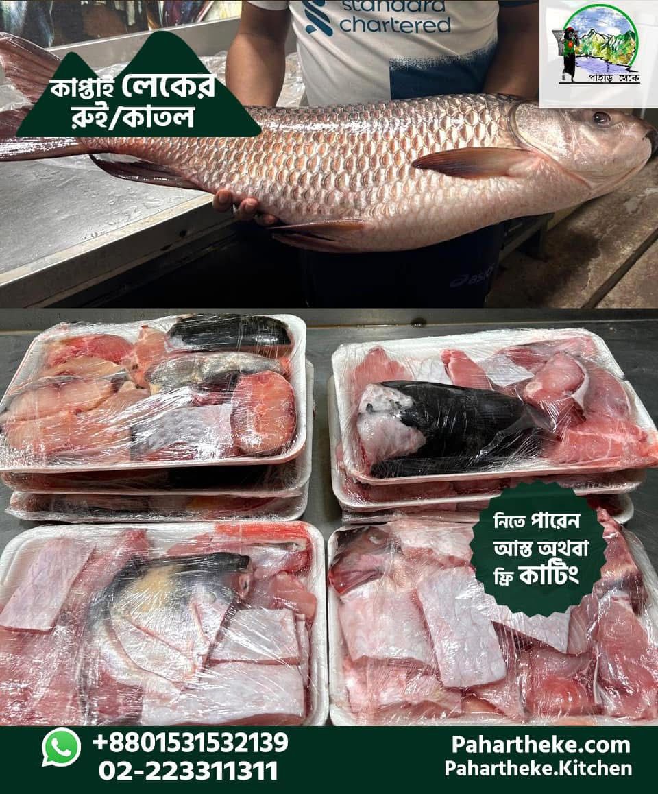 কাপ্তাই লেকের বড় মাছের শেয়ার্ড প্যাক বা ভাগা।